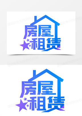 蓝色房屋租凭字体设计