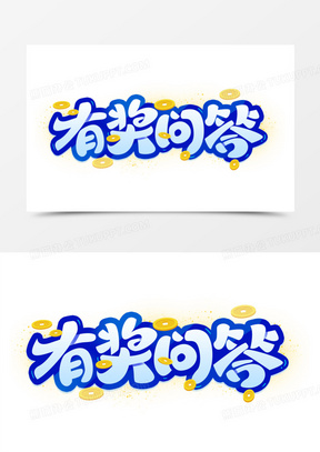 知识问答素材_知识问答图片_知识问答素材图片下载_熊猫办公