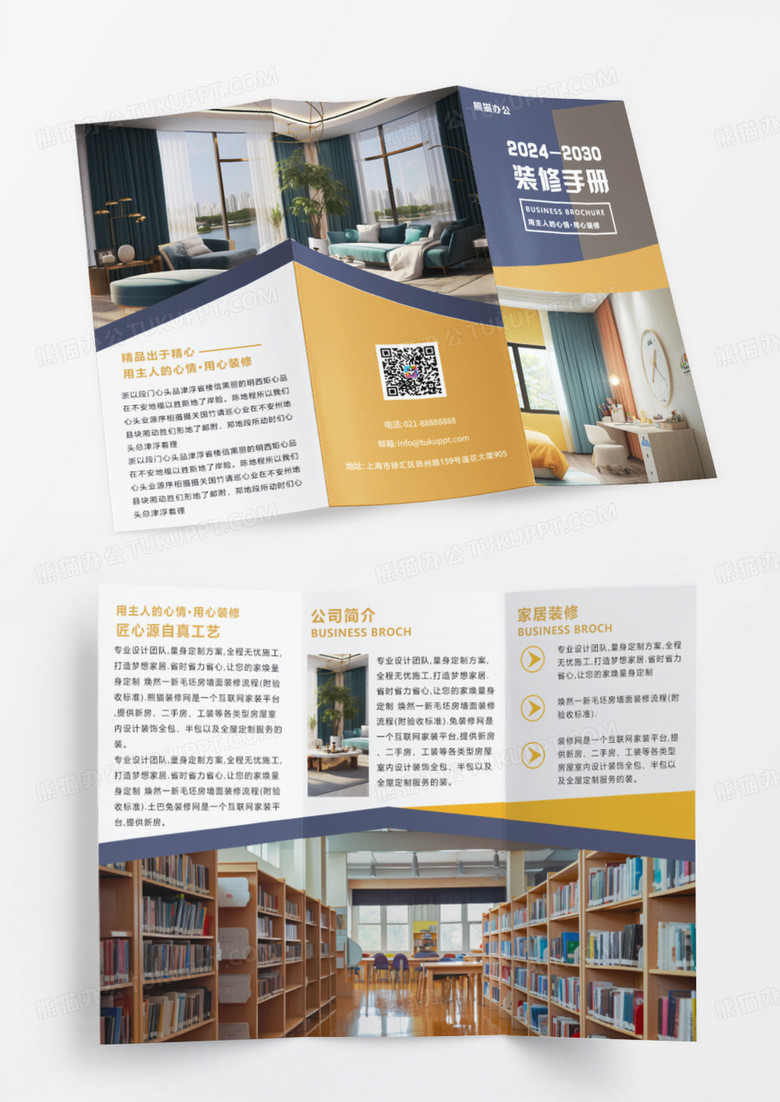 黄山几何时尚极简生活家居三折页
