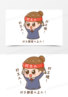 卡通手绘打工人打工魂打工都是人上人表情包