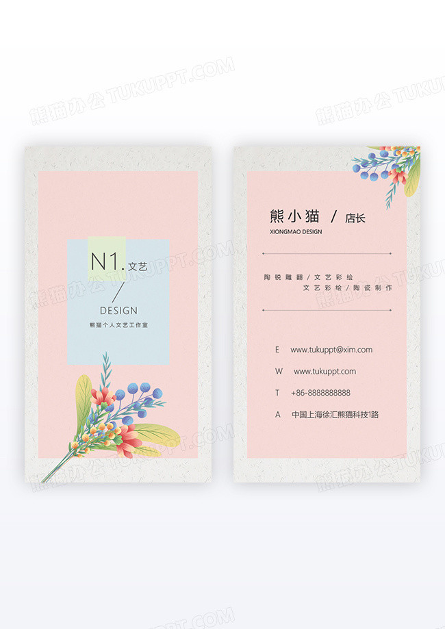 清新淡雅文艺个人工作室竖版名片