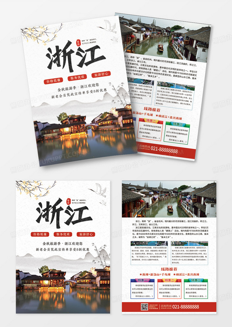 简约浙江旅游双页促销宣传单设计模板