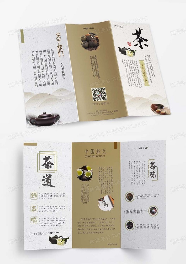 浅绿国风简约茶叶茶道折页