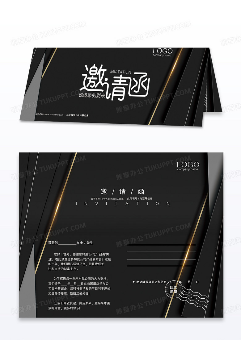 创意几何黑色企业商务邀请函模板