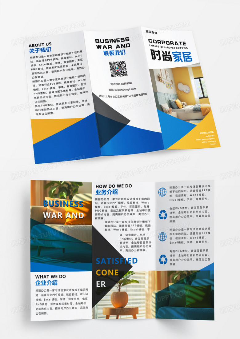 蓝色简约时尚家居设计装修公司家具家居三折页