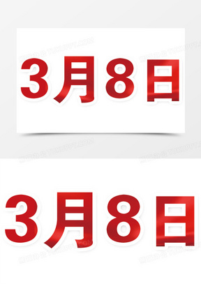 8月素材 8月图片 8月素材图片下载 熊猫办公 8月素材 8月图片 8月素材图片下载 熊猫办公