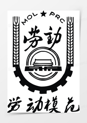 劳动模范劳动节图标矢量图