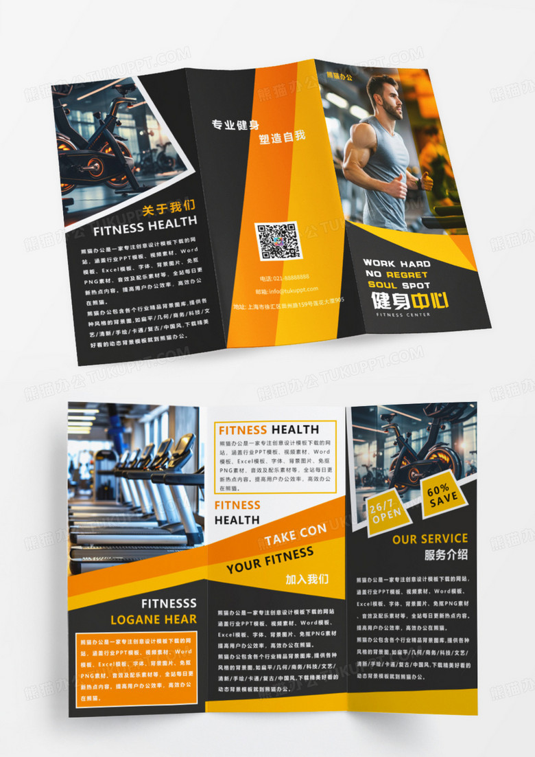 黄色时尚健身运动健身会所开业宣传三折页