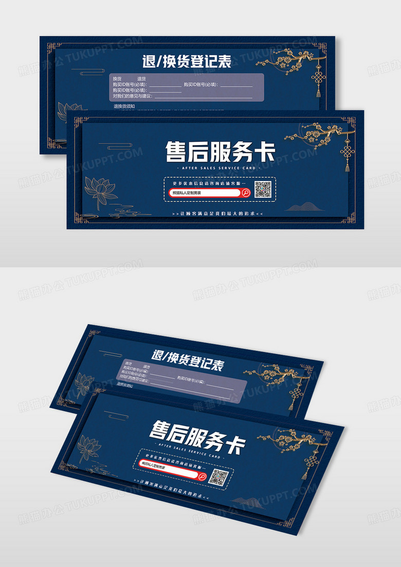 中国风简约大气快递七天无理由退换货售后卡券