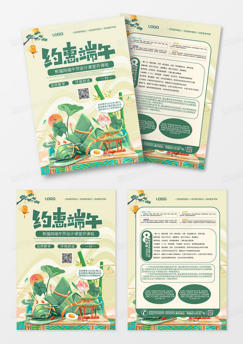 绿色中国风约惠端午课程教育宣传单