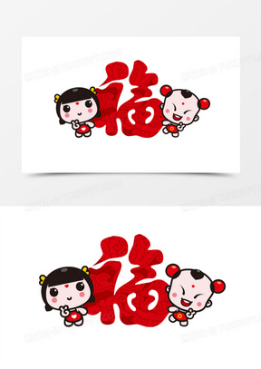 福娃图片素材