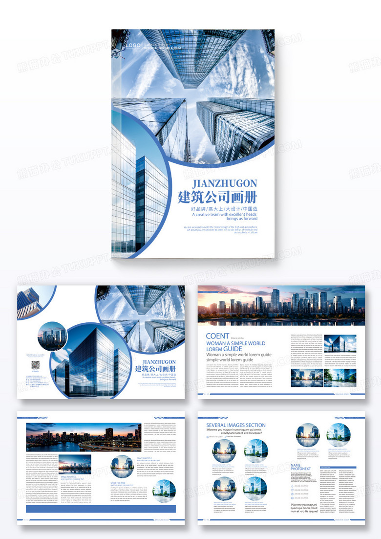 蓝色建筑公司企业宣传画册