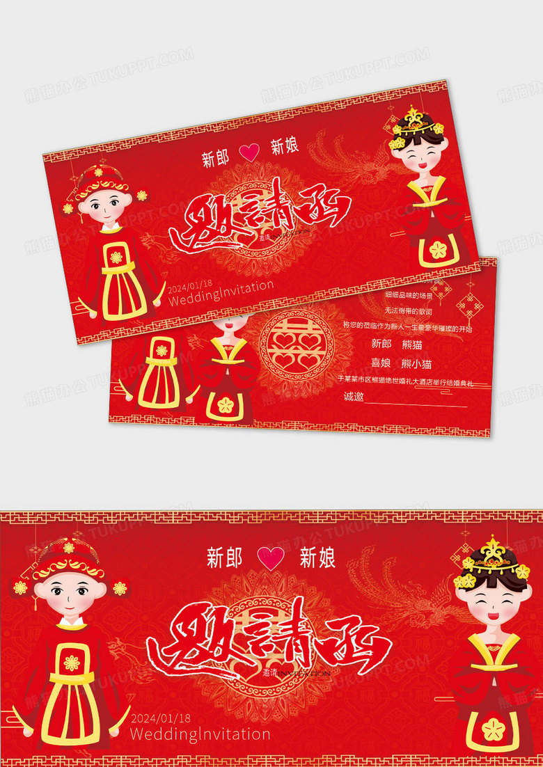 中国风格婚礼邀请函