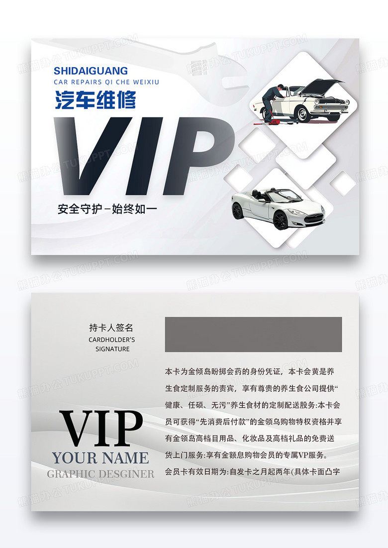 汽车维修检测美容VIP会员卡卡券