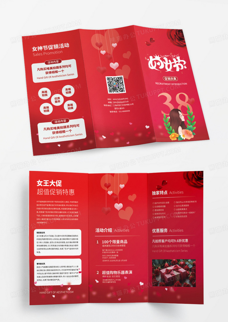 雅致大气女王节女生节促销三折页