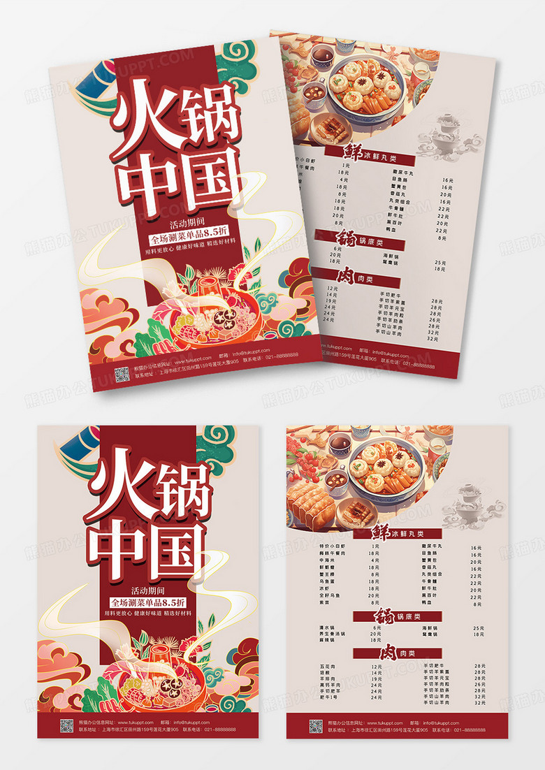 美食火锅中国美食宣传单