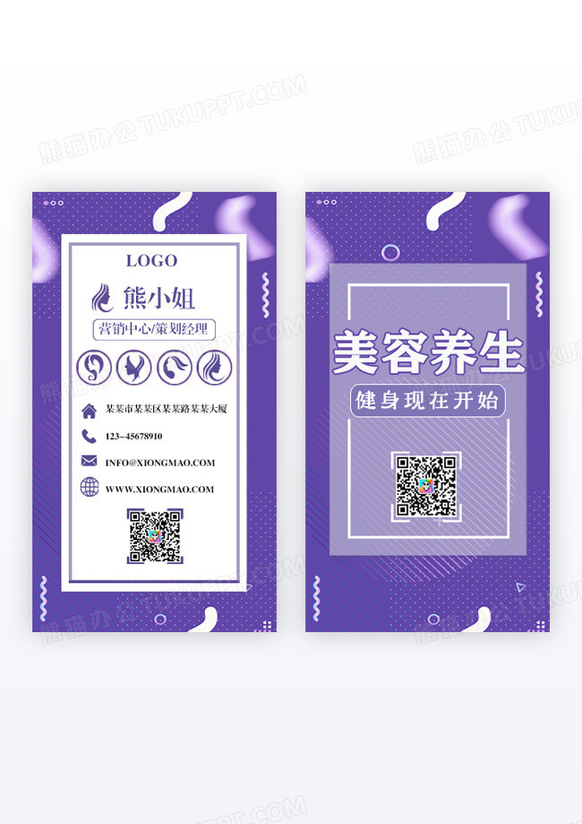 紫色简约风美容养生名片美容机构竖版名片简约风