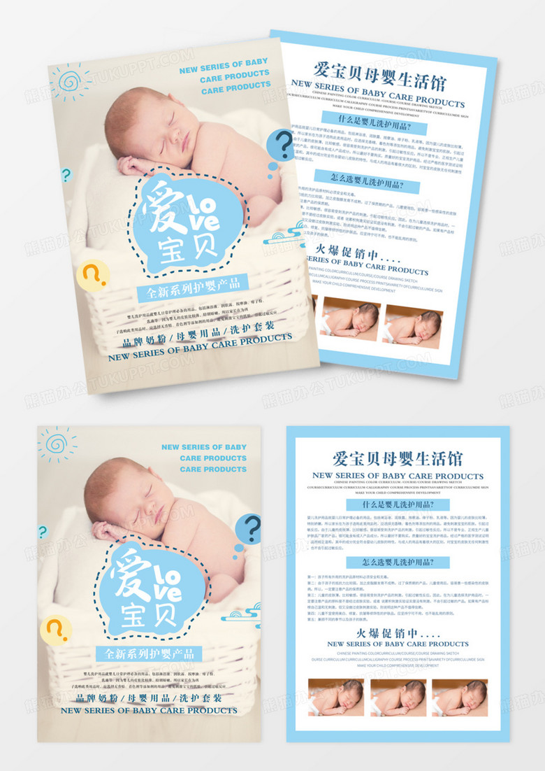 时尚大气母婴用品宣传单页海报风母婴dm