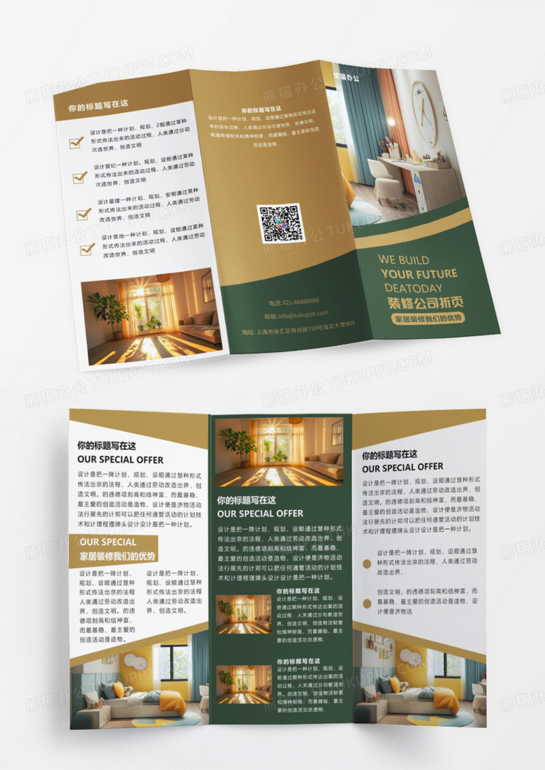 绿色大气极简时尚家居装饰装修公司三折页