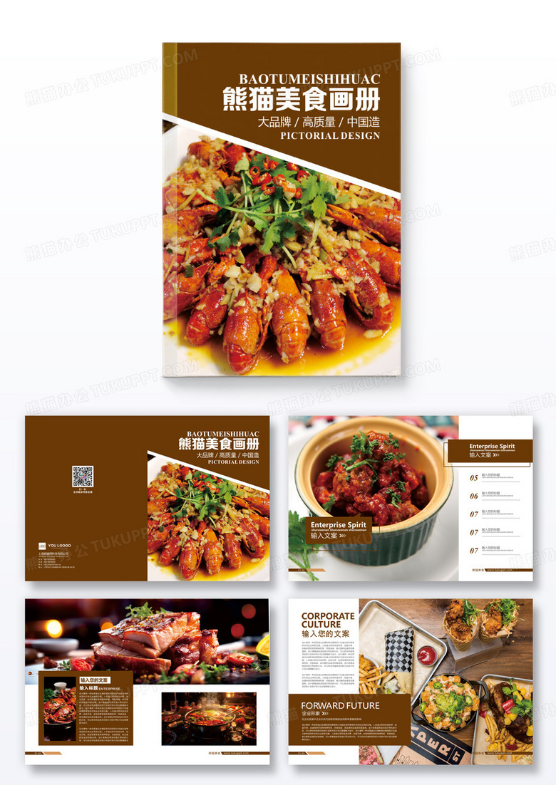咖色美食餐饮企业画册