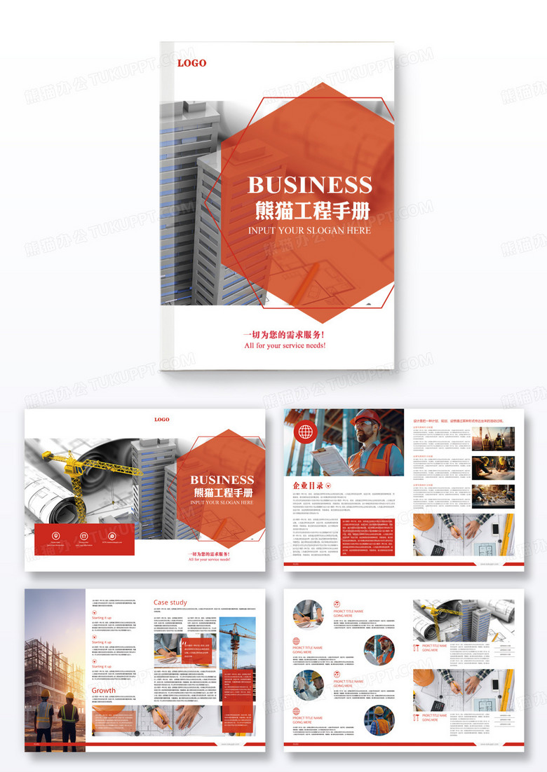 红色简约大气工程项目手册企业画册