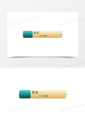 名字条图片素材