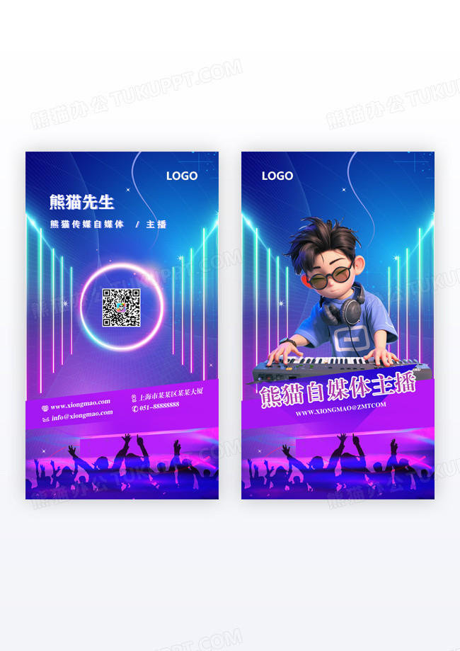 紫色简约风公司主播运营招募名片公司主播招募竖版名片