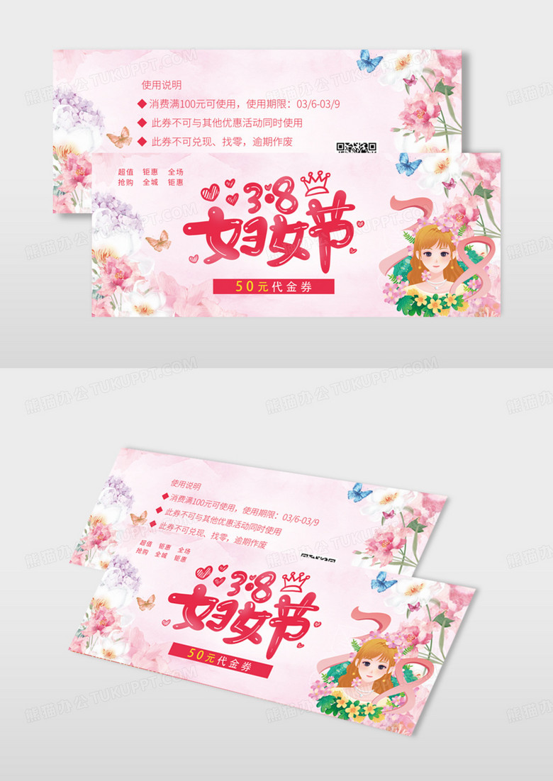 分红喜庆妇女节代金券模版