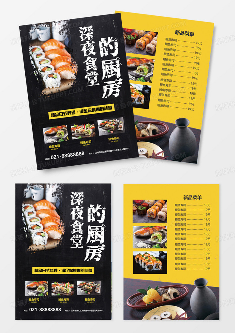 深夜食堂你的厨房日本料理美食单页DM