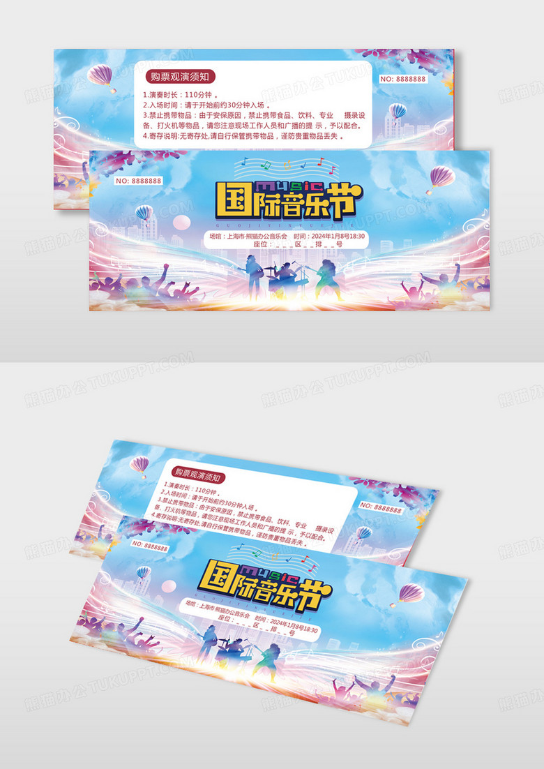 艺术节文艺晚会青春音乐表演国际音乐节