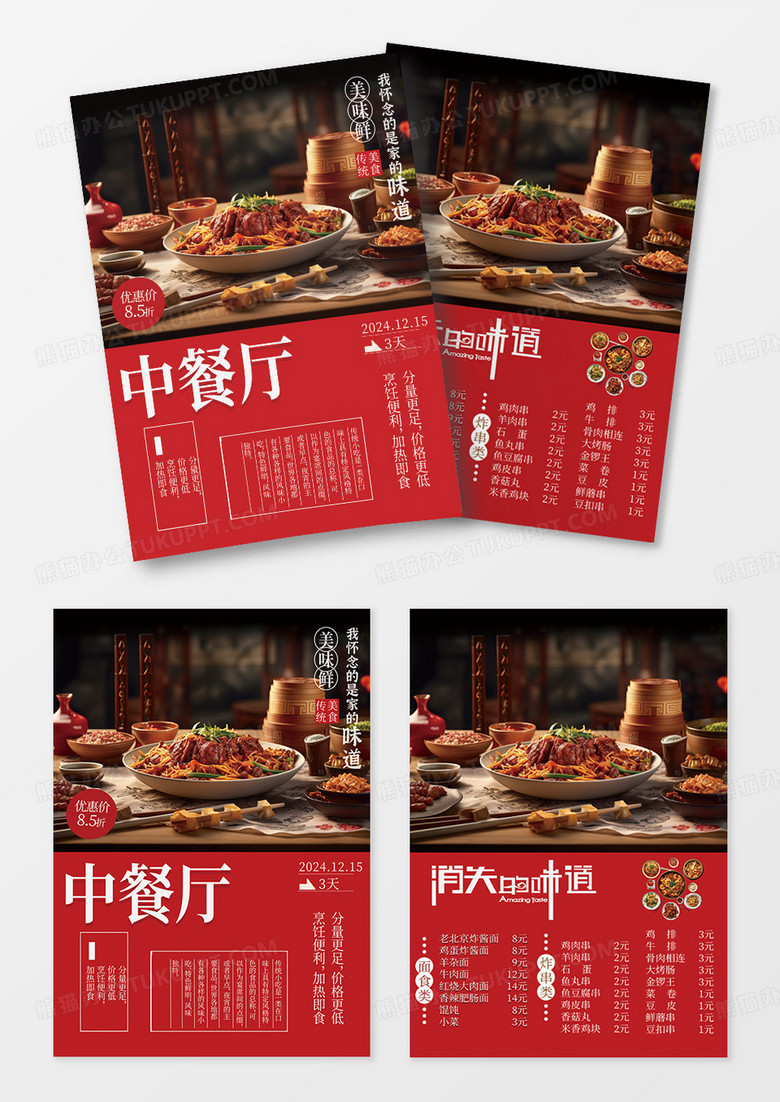 手绘中式餐厅菜单宣传单设计
