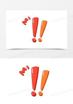 卡通符号两个感叹号免抠元素