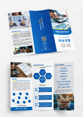 蓝色简约高端财务会计宣传三折页