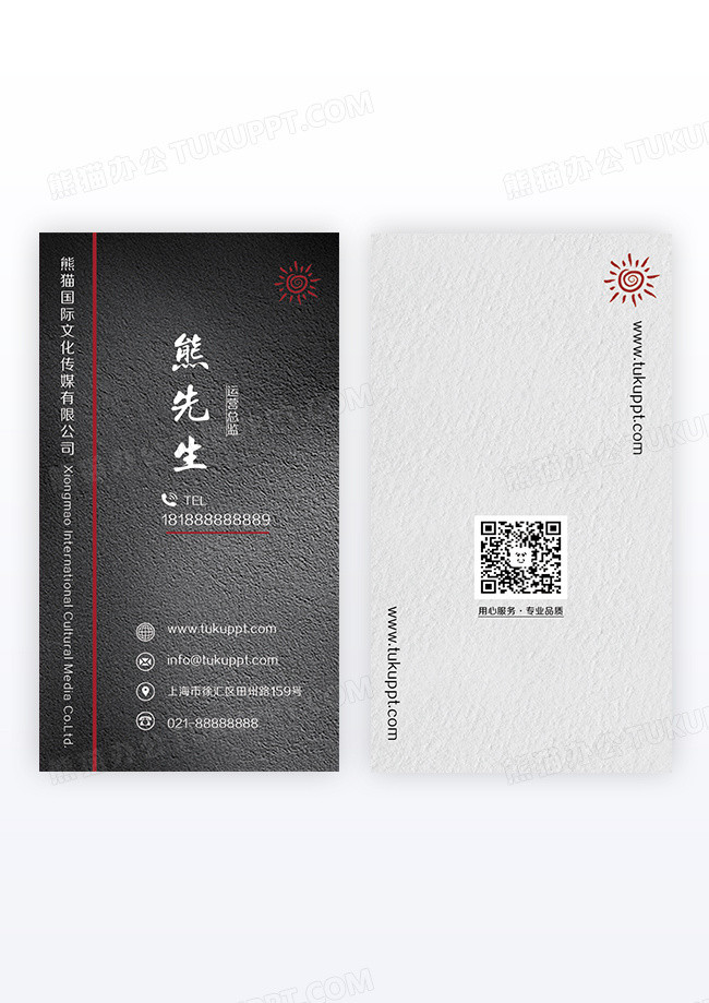 创意黑色大气传统文化竖版名片设计