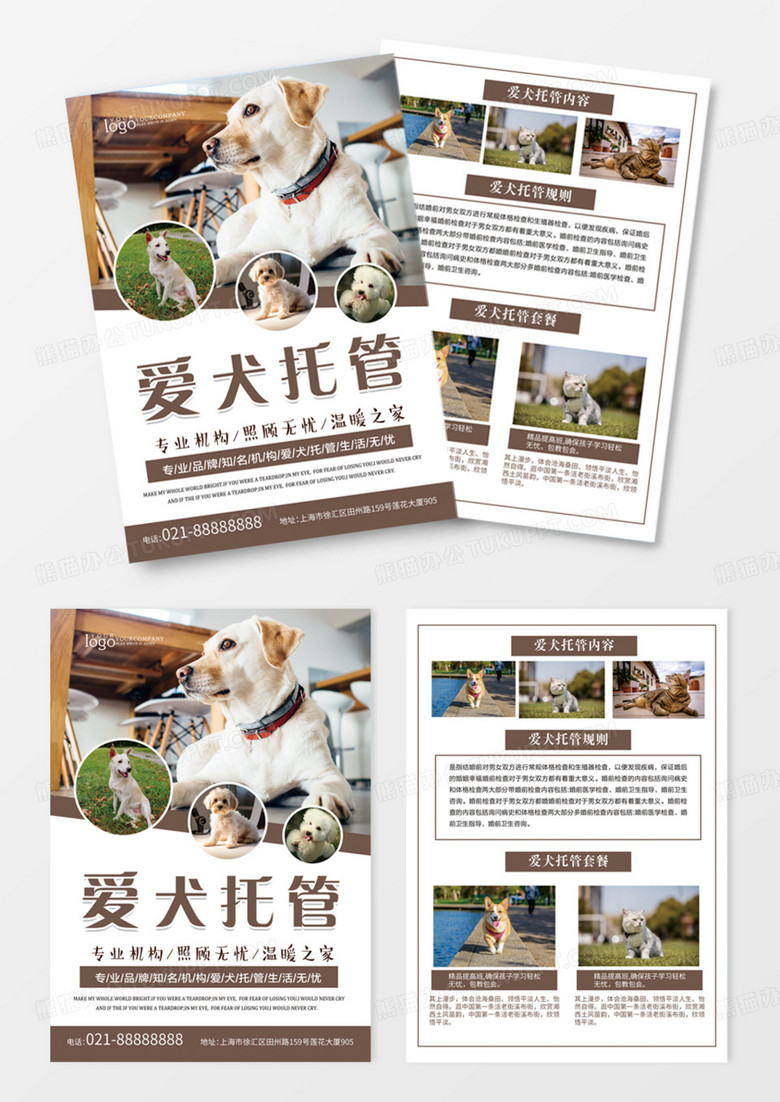 简洁爱犬托管宣传单DM设计