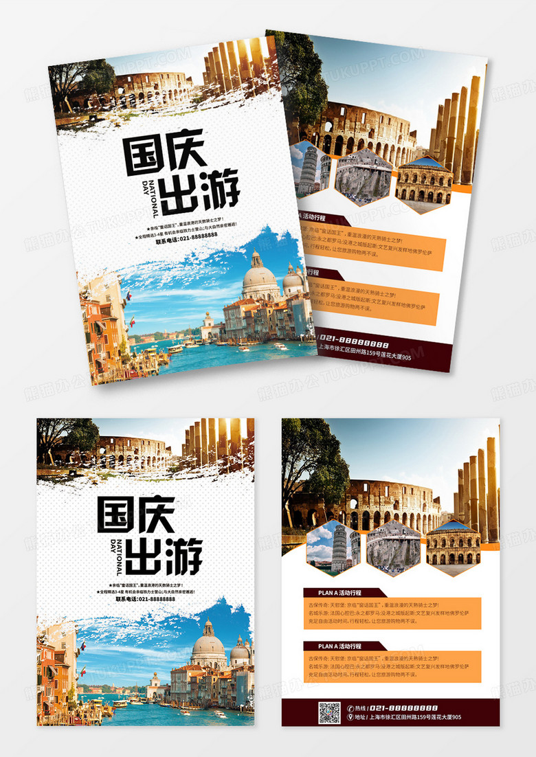 国庆出游旅游活动促销宣传单页设计