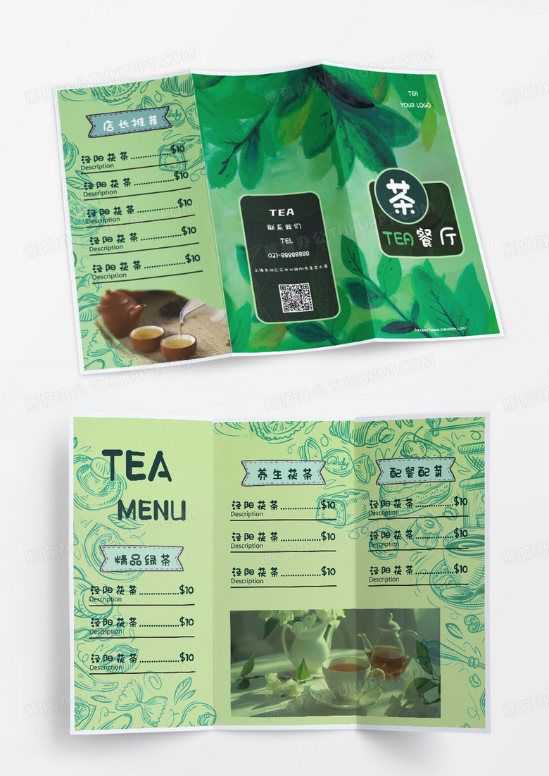 清新卡通时尚茶叶茶餐厅菜单三折页