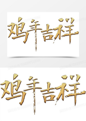 13画属金的字吉祥字图片