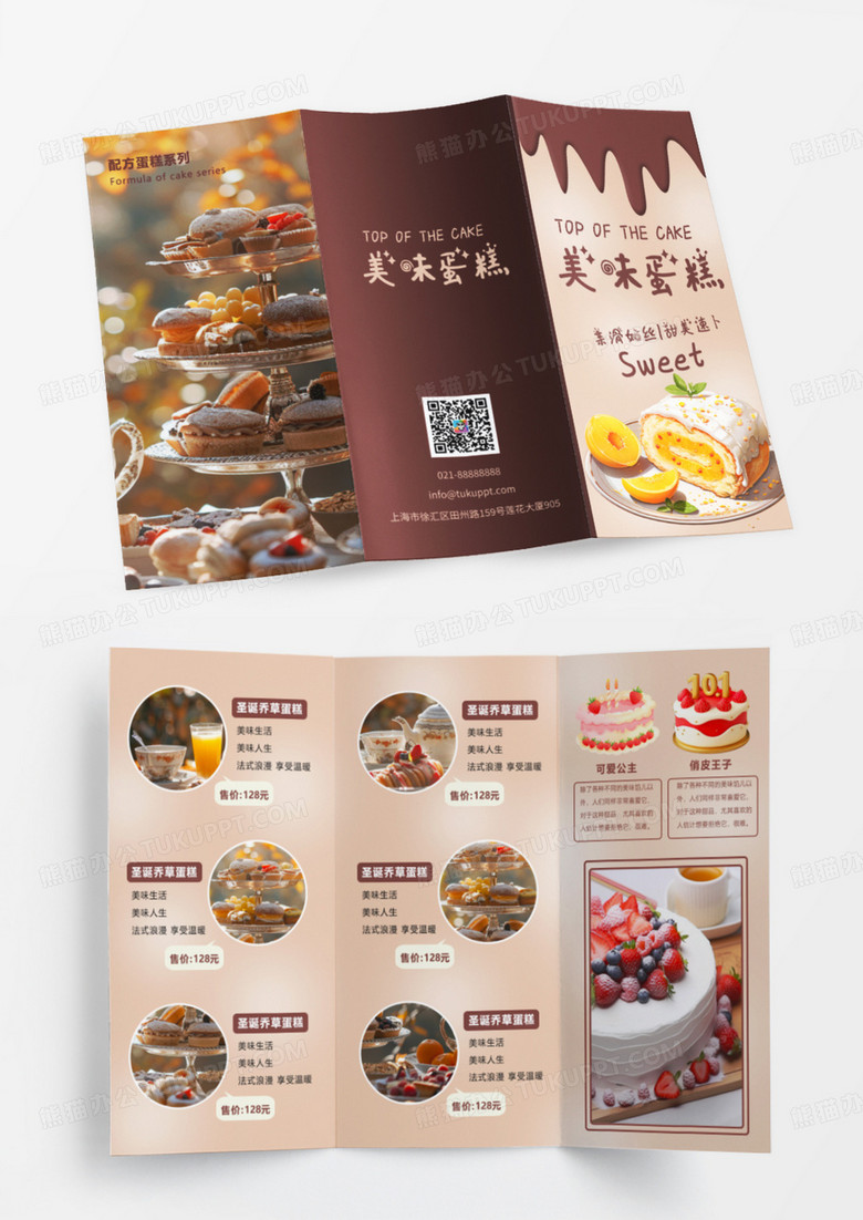 棕色简约蛋糕甜品店宣传折页