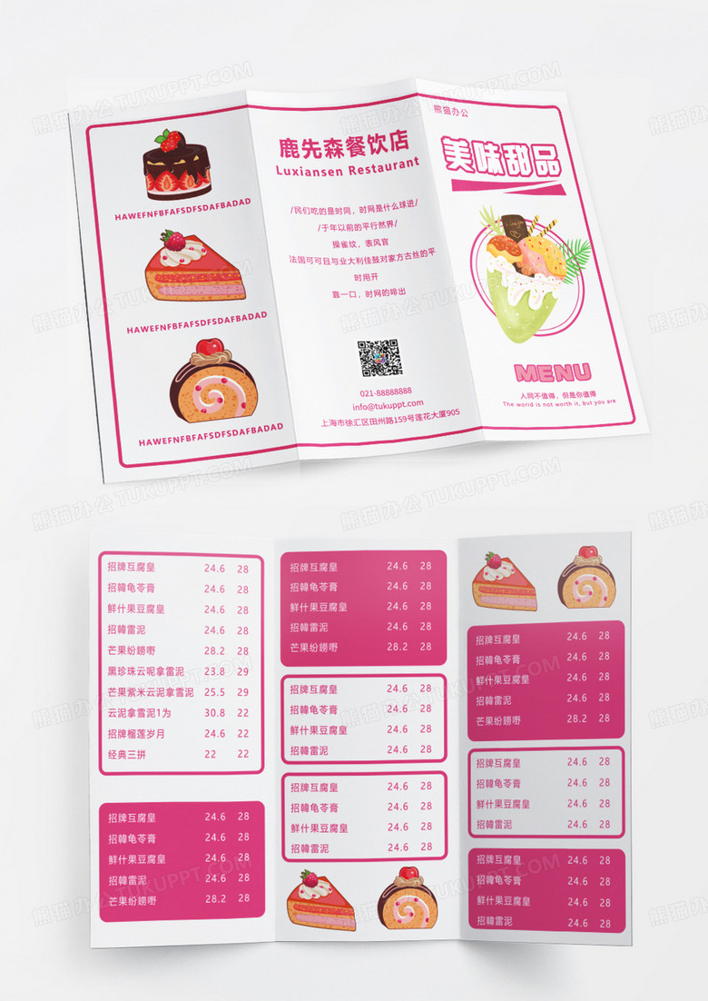 粉色简约糕点三折页
