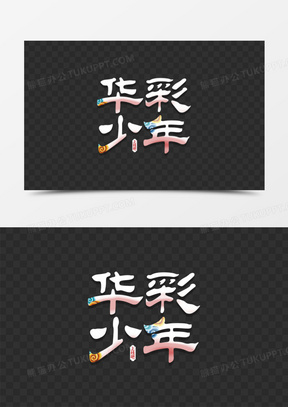 华彩少年logo图片