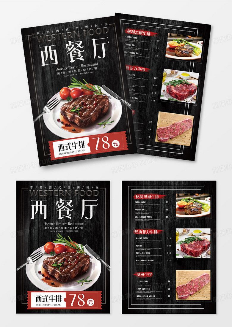 黑色西餐厅菜单美食餐饮宣传单页
