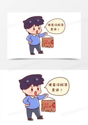 卡通手绘卖家对商品品质差评元素