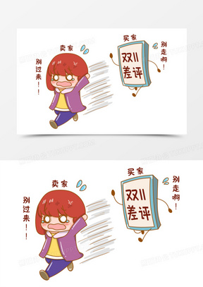 卡通手绘被买家差评追元素