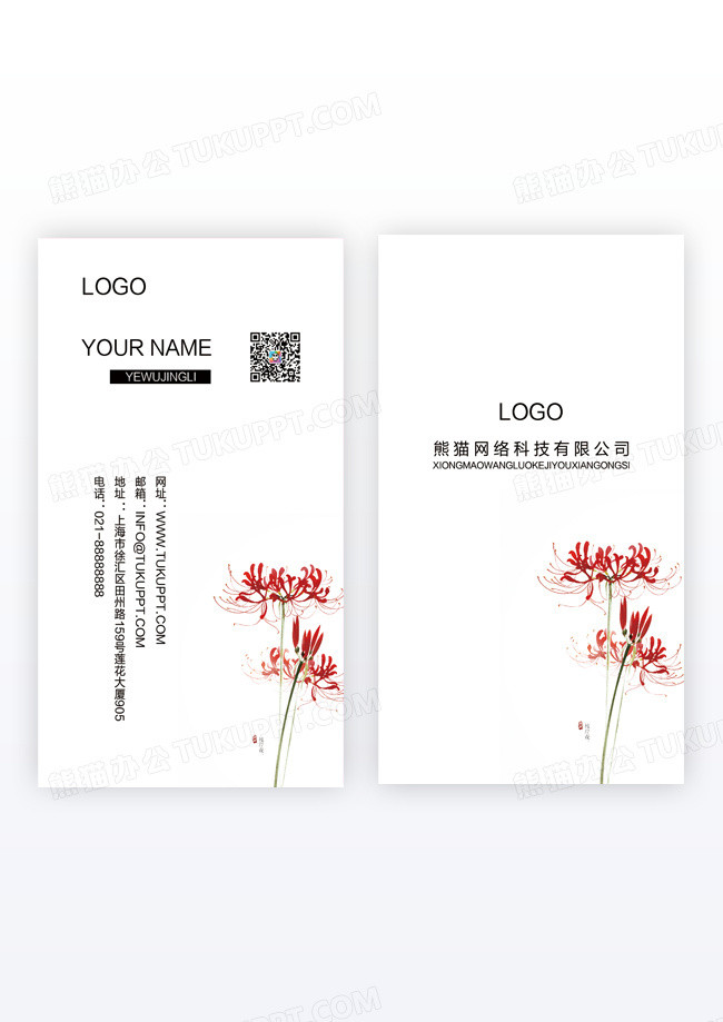 花朵文艺校园文艺小清新名片简约名片模版竖版名片