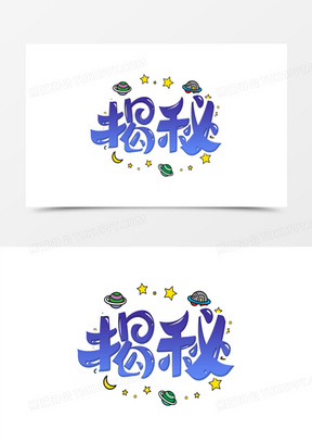 神秘人图片素材