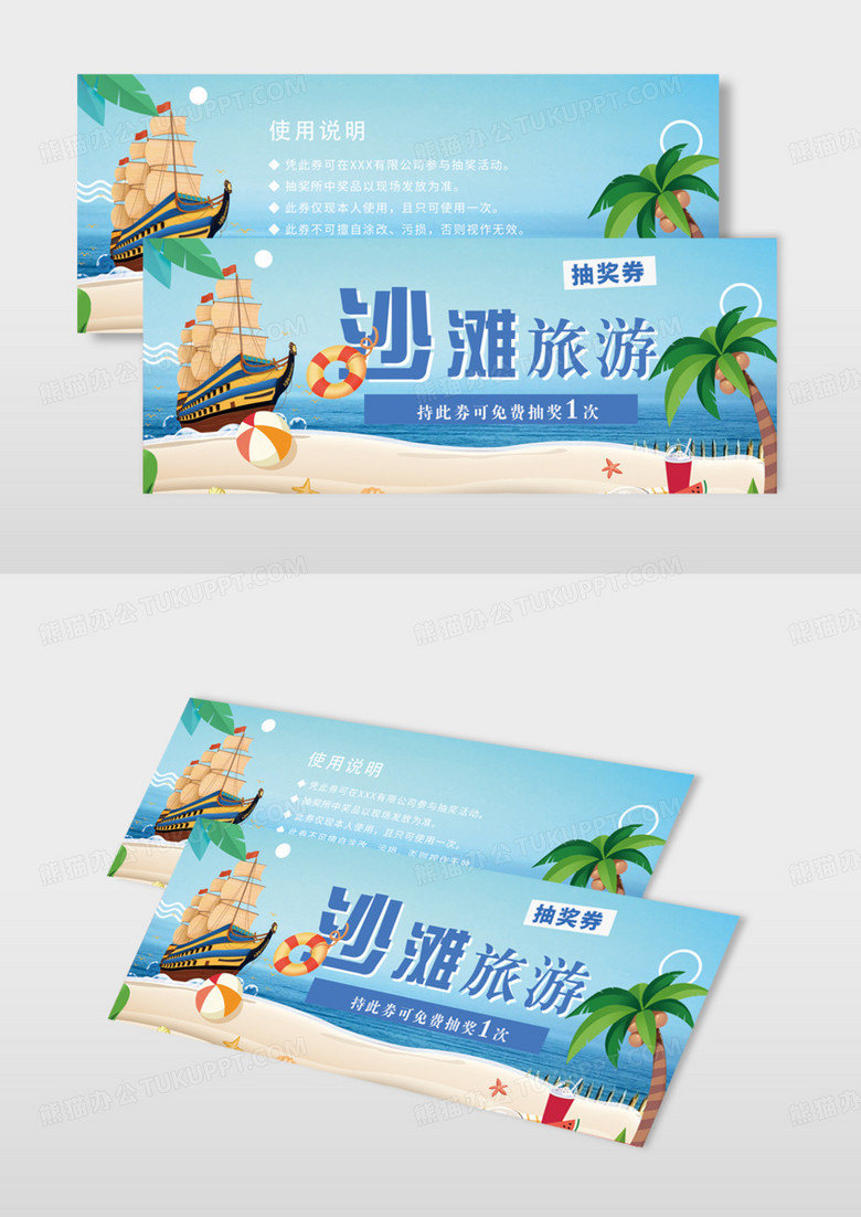 卡通沙滩海边旅游抽奖券模版