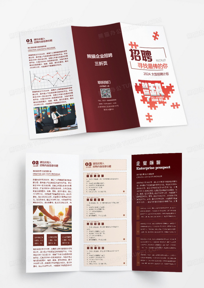 红色简约创意企业招聘三折页广告公司三折页