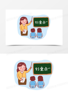 卡通老师敲黑板强调重点手绘插画元素