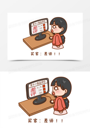 卡通手绘卖家看评价被给差评